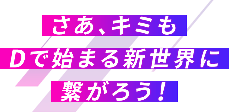 INTRODUCTION | 「D4DJ Groovy Mix」公式サイト INTRODUCTION | 「D4DJ Groovy Mix」公式サイト
