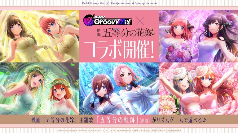 グルミク×映画「五等分の花嫁」コラボイベント開催！ | NEWS