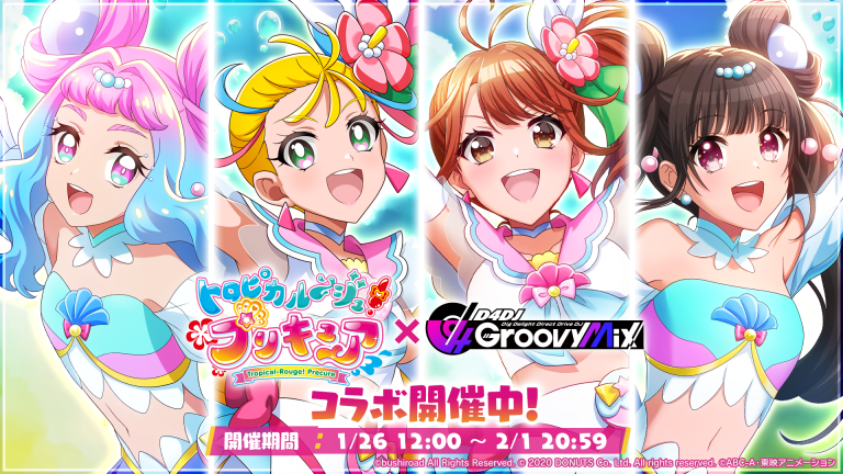 トロピカル～ジュ！プリキュア』コラボイベント「Viva