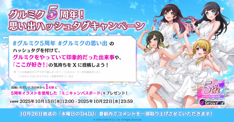 20251015_5thキャンペーン-