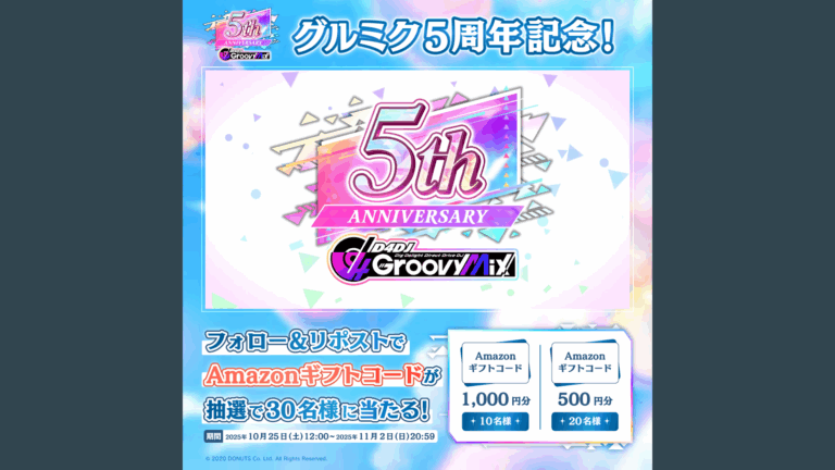 フォロー&リポストキャンペーン開催中!