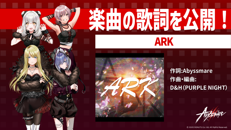 ARK歌詞-768x432.png