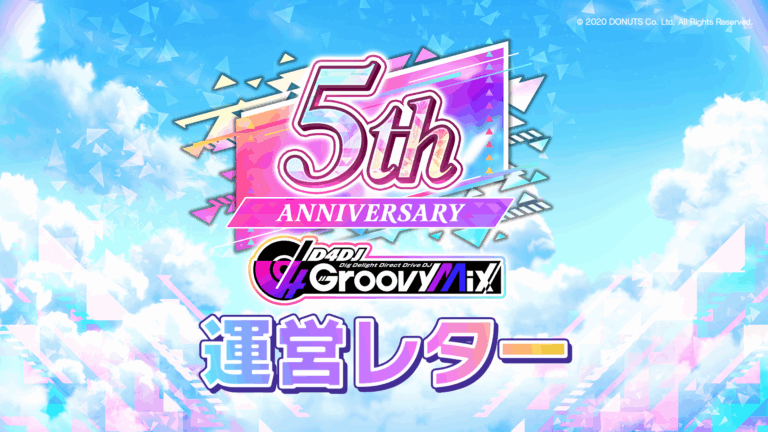 運営レター