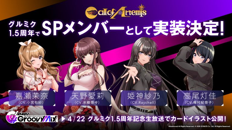 Call of Artemisがグルミクにメンバーとして登場決定！ | NEWS