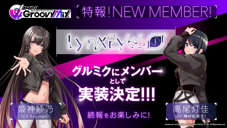 グルミクにLynx Eyes実装決定！！＆ 合同LIVE TOURのセット