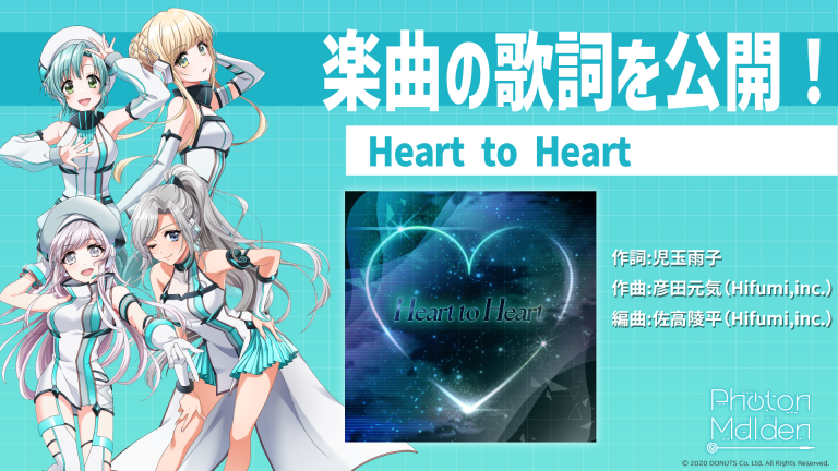 Photon Maiden「Heart to Heart」の歌詞公開！ | NEWS | 「D4DJ