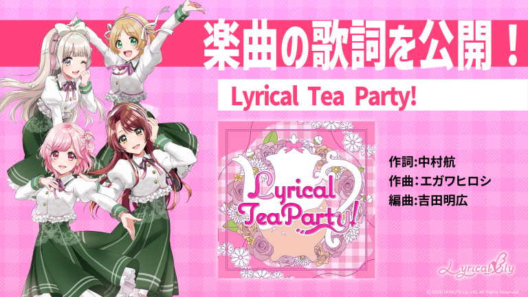 Lyrical Lily「Lyrical Tea Party!」の歌詞公開！ | NEWS | 「D4DJ