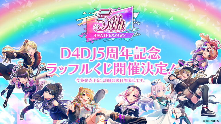 ラッフルくじ実施決定！