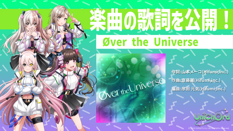 UniChØrd「Øver the Universe」の歌詞公開！ | NEWS | 「D4DJ Groovy