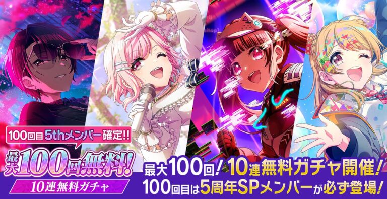 最大100回無料!10連無料ガチャ開催!