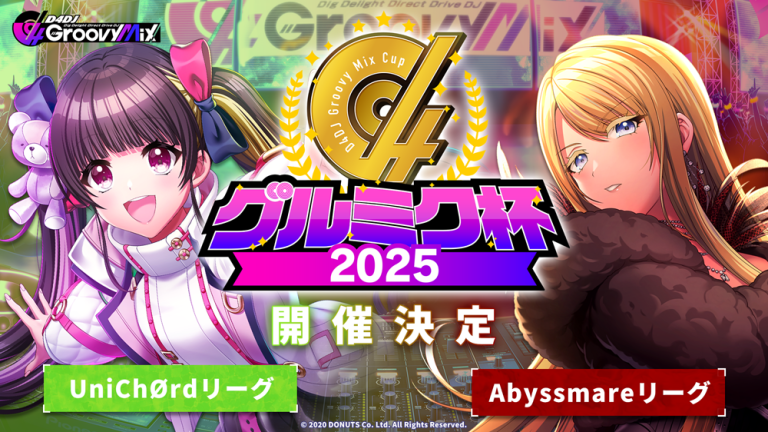グルミク杯2025」開催のおしらせ | NEWS | 「D4DJ Groovy Mix」公式サイト