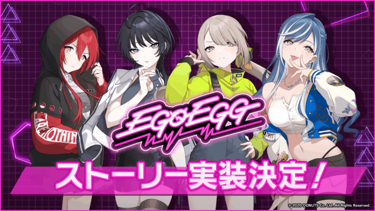 「EGOEGG」の新ビジュアル公開!12月からはEGOEGGメインの新章開幕決定!