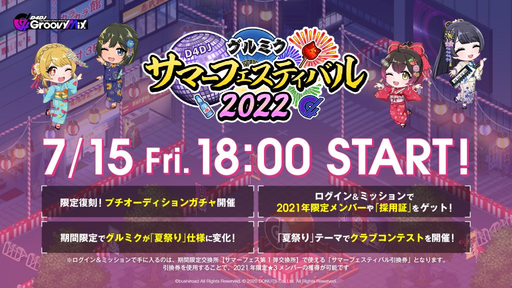D4DJ まとめ売り プライズキャンペーン【D4DJ×セガ 2021 Summer】開催決定