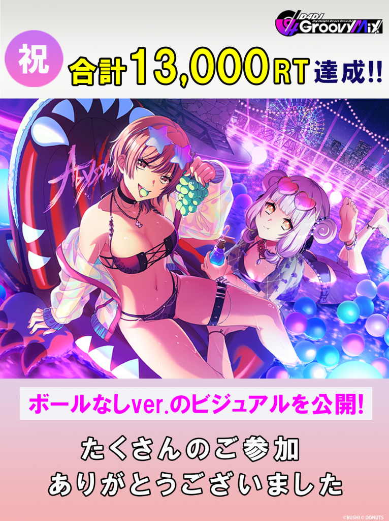 グルミクサマーフェス2023開催！ | NEWS | 「D4DJ Groovy Mix」公式サイト