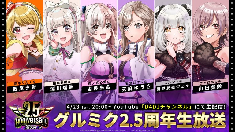 クルミ様 4月23日「グルミク2.5周年記念生放送」配信決定！ | NEWS | 「D4DJ