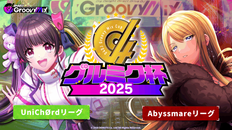 グルミク杯2025結果発表 | NEWS | 「D4DJ Groovy Mix」公式サイト