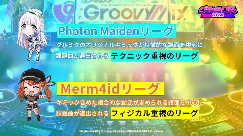 グルミク杯2023」開催のおしらせ | NEWS | 「D4DJ Groovy Mix」公式サイト