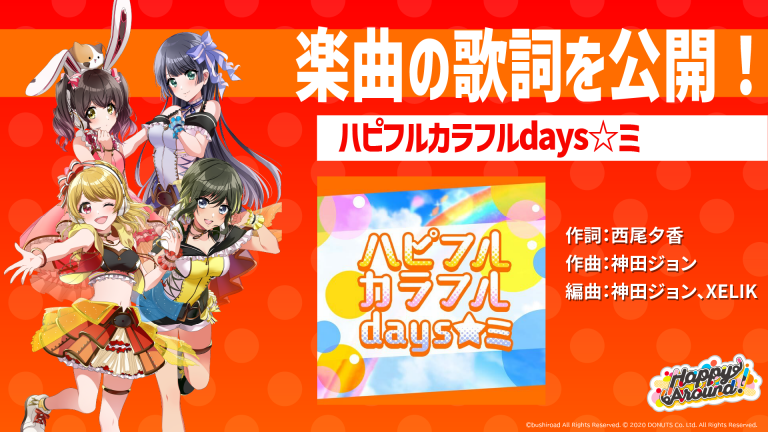 【激レア!!】ハッピー運動会 4枚組CD Happy Around! 「ハピフルカラフルdays☆ミ」の歌詞公開！ | NEWS