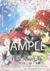 映画「五等分の花嫁」コラボ記念Twitterキャンペーン開催