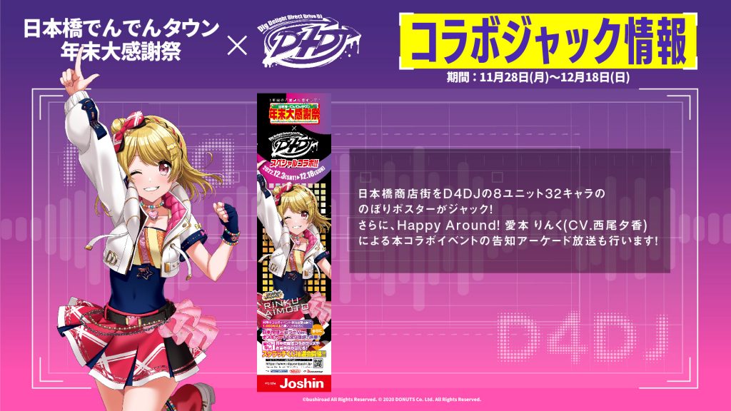 D4DJ Groovy Mix×大阪日本橋商店街コラボ開催決定！ | NEWS | 「D4DJ