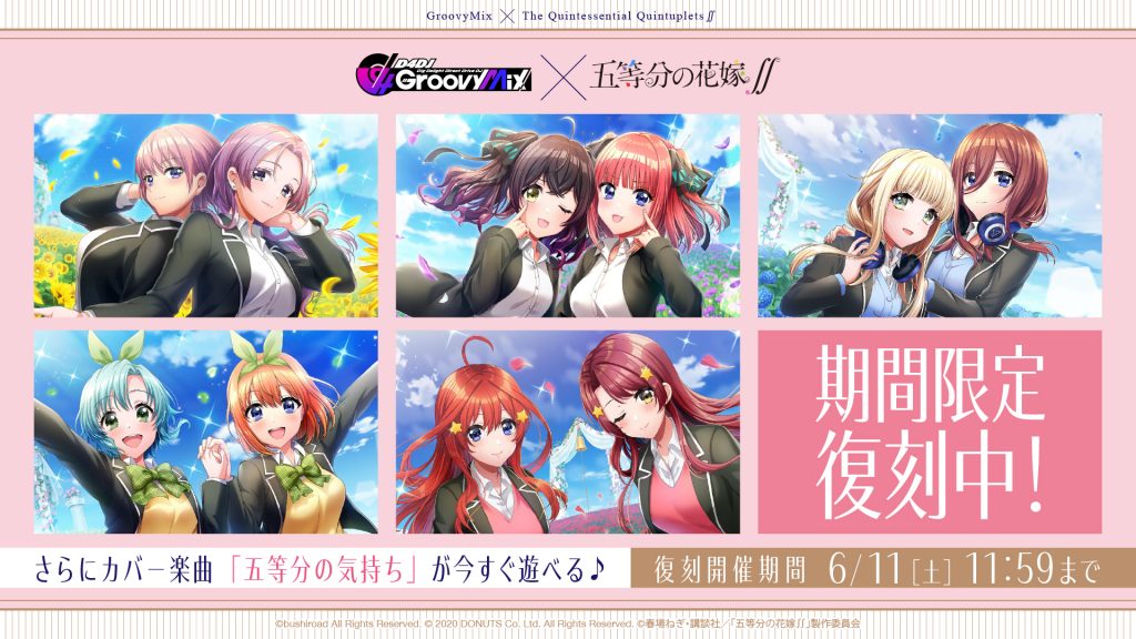 映画「五等分の花嫁」とコラボ決定！ | NEWS | 「D4DJ Groovy Mix